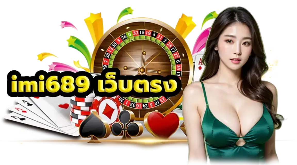 ทาง เข้า เล่น imi689